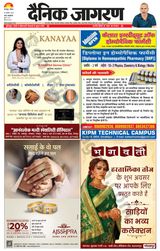 Dainik Jagran Gorakhpur - August 25, 2024 August 25, 2024