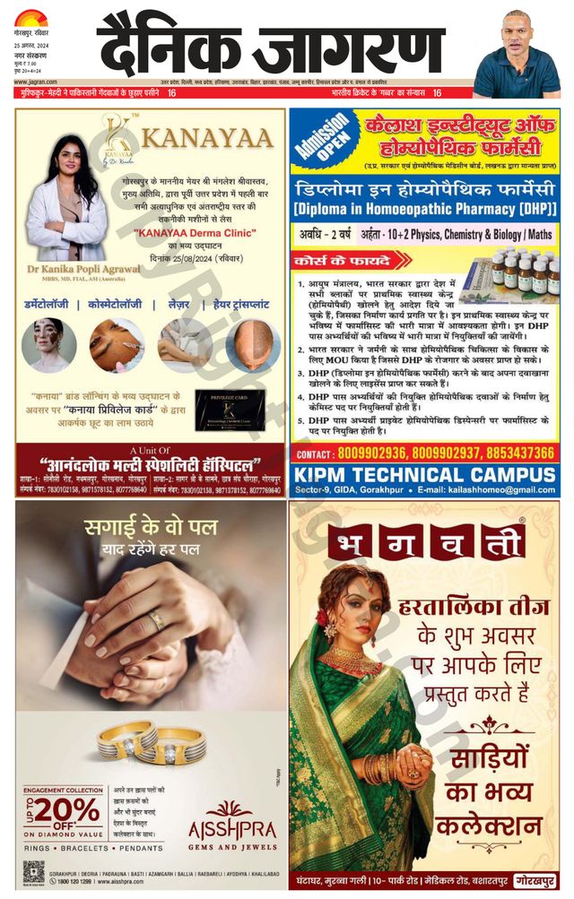 Dainik Jagran Gorakhpur