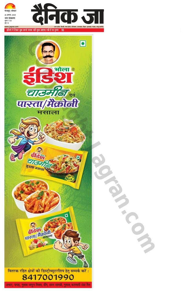 Dainik Jagran Gorakhpur