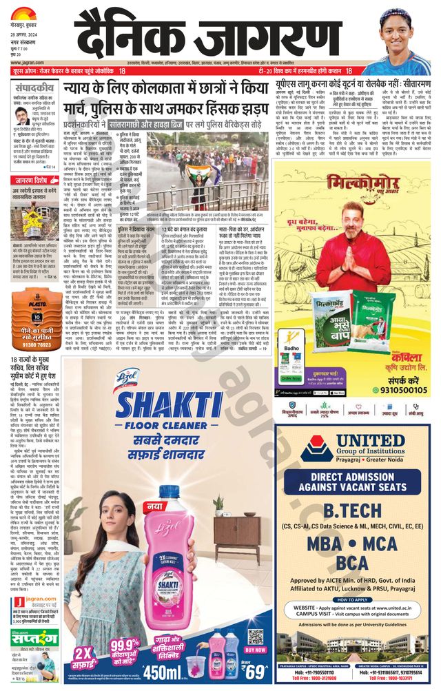 Dainik Jagran Gorakhpur