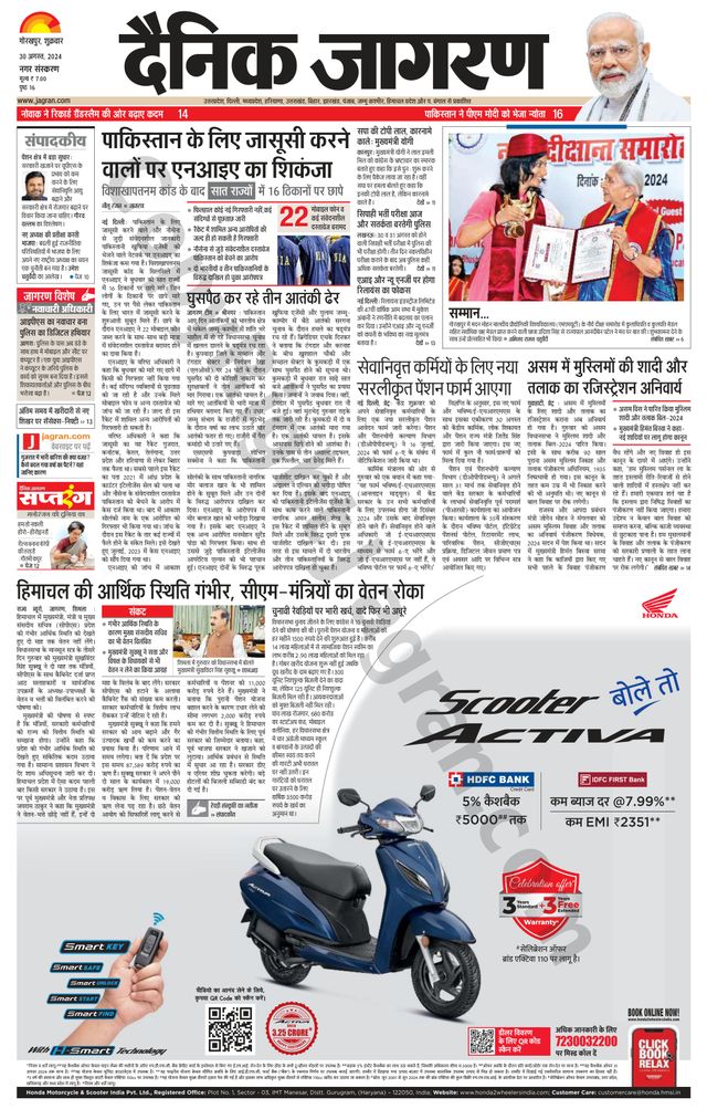 Dainik Jagran Gorakhpur