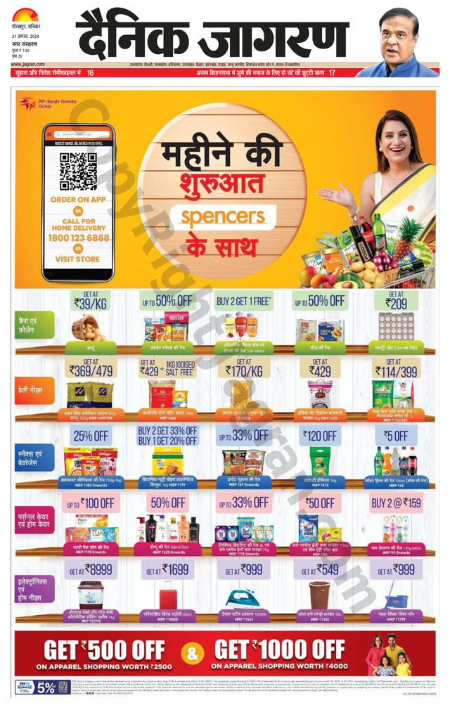 Dainik Jagran Gorakhpur