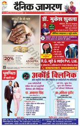Dainik Jagran Gorakhpur - September 10, 2024 September 10, 2024