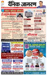 Dainik Jagran Gorakhpur - September 18, 2024 September 18, 2024