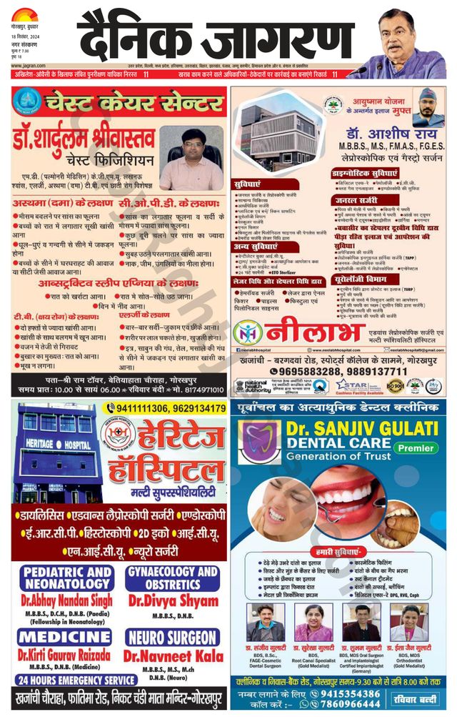 Dainik Jagran Gorakhpur