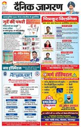 Dainik Jagran Gorakhpur - September 22, 2024 September 22, 2024