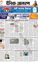 Dainik Jagran Gorakhpur - September 24, 2024 September 24, 2024