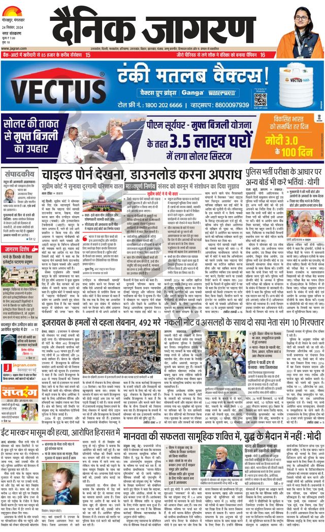 Dainik Jagran Gorakhpur