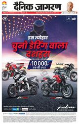 Dainik Jagran Gorakhpur - October 07, 2024 October 07, 2024