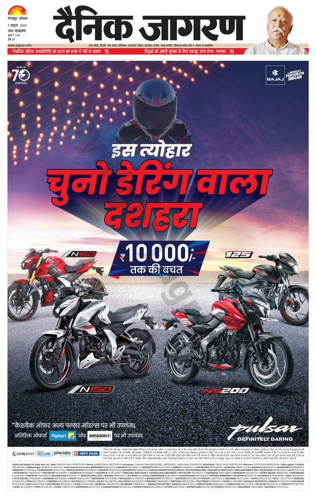 Dainik Jagran Gorakhpur