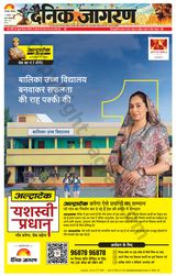 Dainik Jagran Gorakhpur - October 12, 2024 October 12, 2024