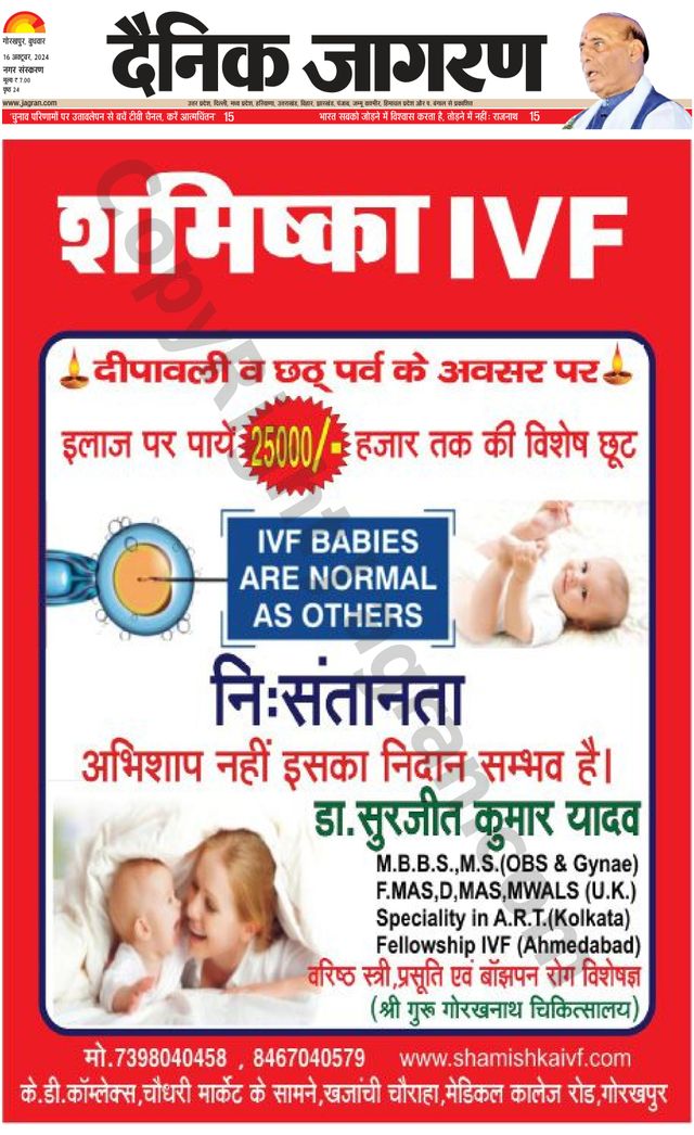 Dainik Jagran Gorakhpur