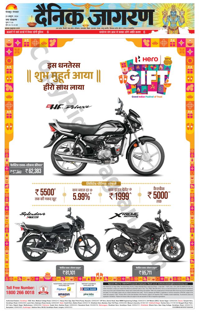 Dainik Jagran Gorakhpur