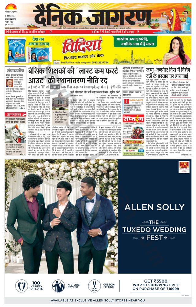 Dainik Jagran Gorakhpur