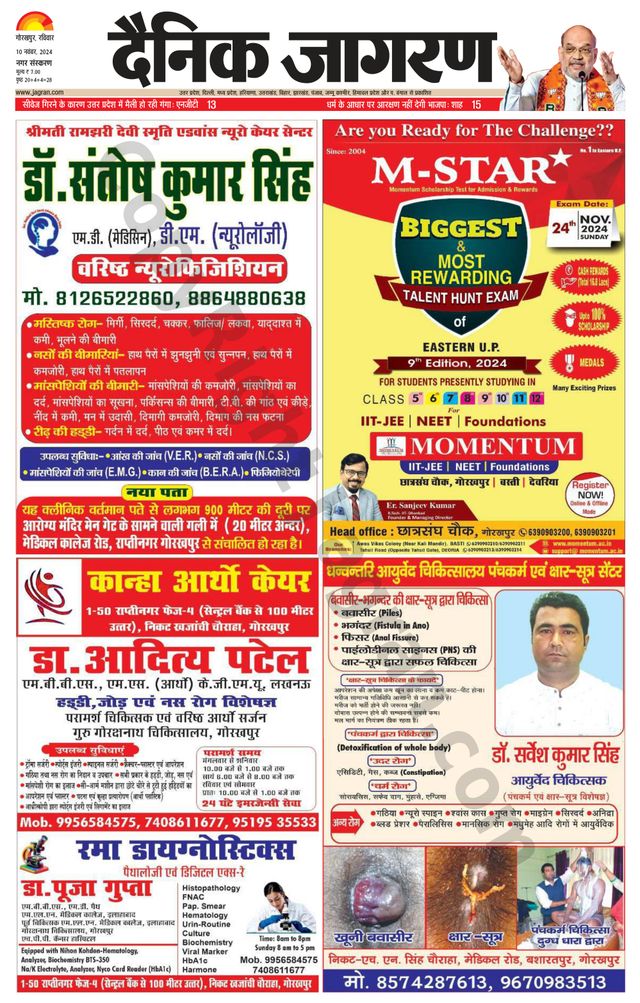 Dainik Jagran Gorakhpur