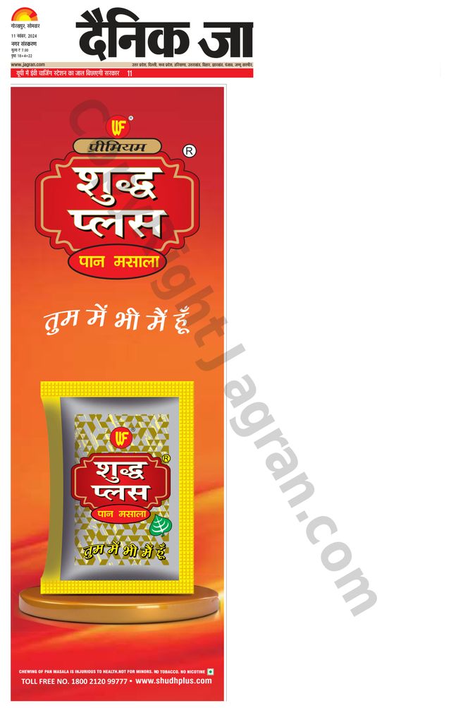Dainik Jagran Gorakhpur