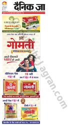 Dainik Jagran Gorakhpur - November 14, 2024 November 14, 2024