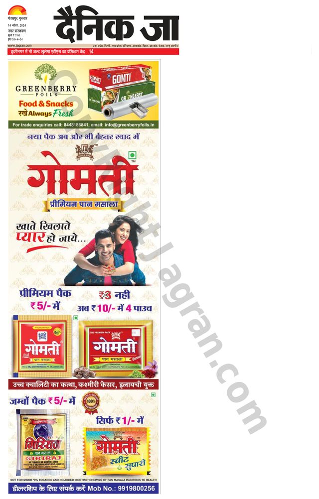 Dainik Jagran Gorakhpur