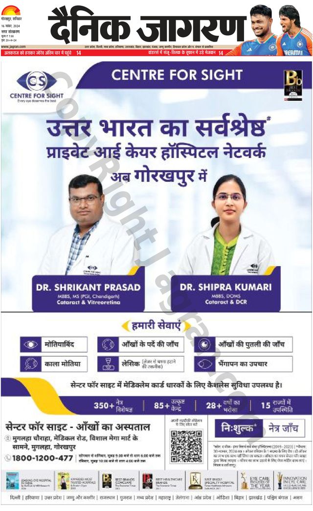 Dainik Jagran Gorakhpur