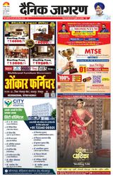 Dainik Jagran Gorakhpur - November 17, 2024 November 17, 2024