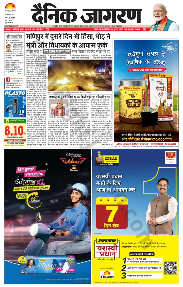 Dainik Jagran Gorakhpur