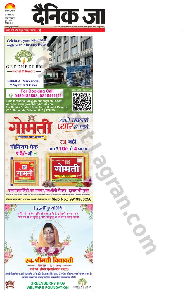 Dainik Jagran Gorakhpur