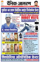 Dainik Jagran Gorakhpur - November 24, 2024 November 24, 2024