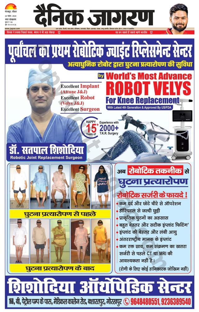 Dainik Jagran Gorakhpur