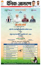 Dainik Jagran Gorakhpur - November 25, 2024 November 25, 2024