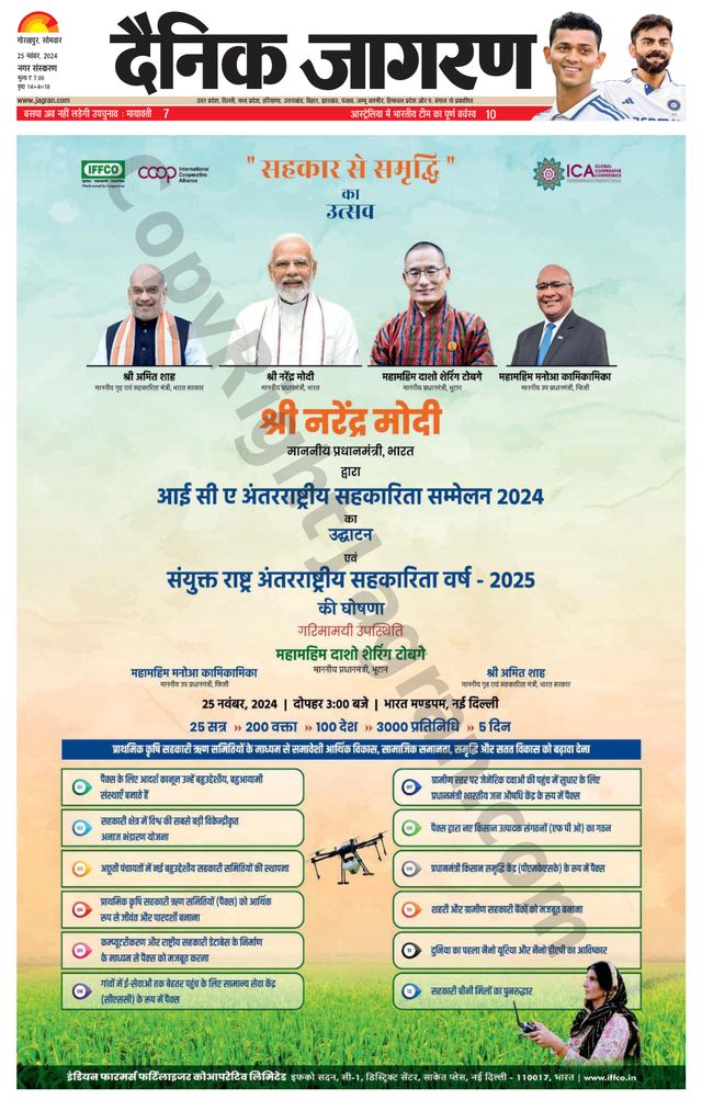 Dainik Jagran Gorakhpur
