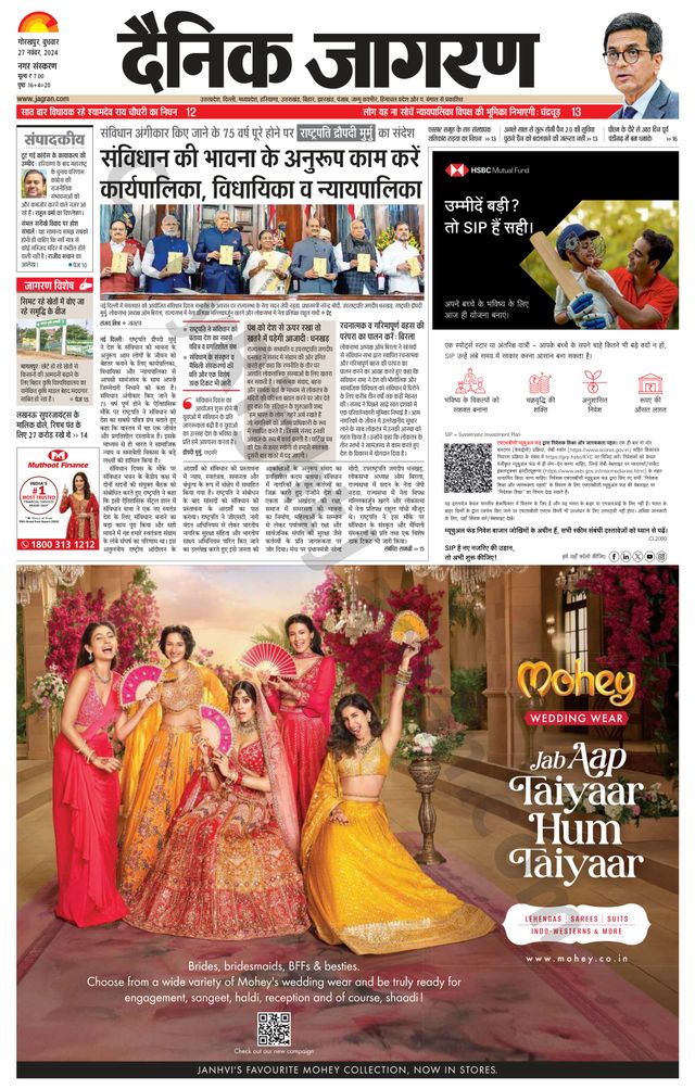 Dainik Jagran Gorakhpur