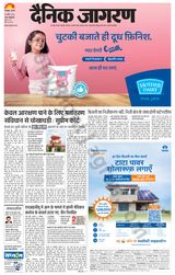Dainik Jagran Gorakhpur - November 28, 2024 November 28, 2024