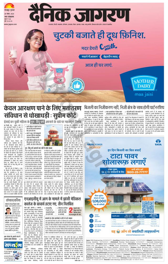 Dainik Jagran Gorakhpur