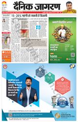 Dainik Jagran Gorakhpur - December 03, 2024 December 03, 2024