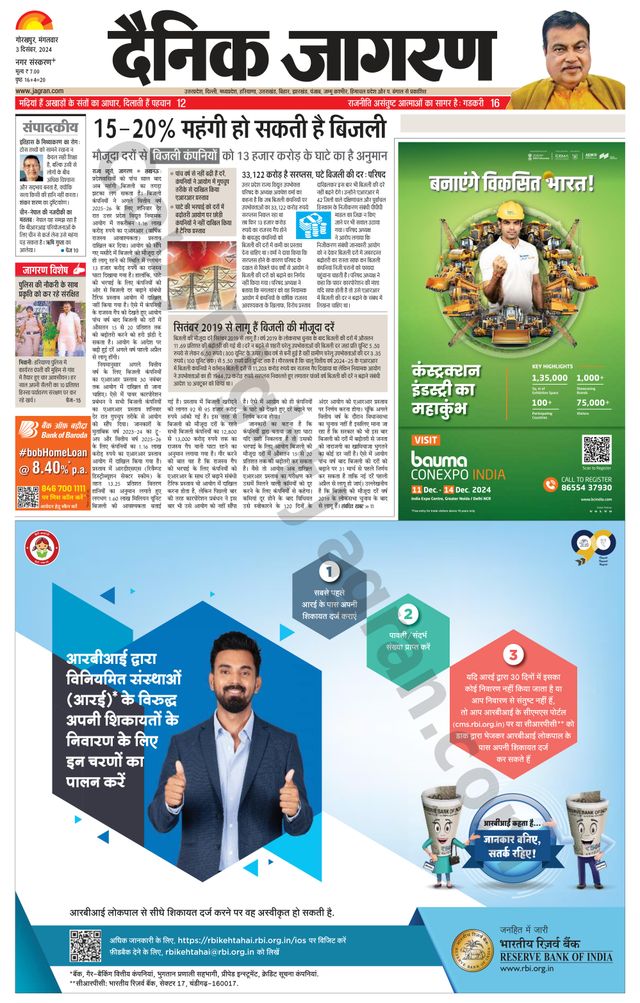 Dainik Jagran Gorakhpur