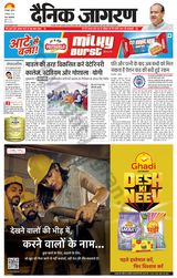 Dainik Jagran Gorakhpur - December 04, 2024 December 04, 2024