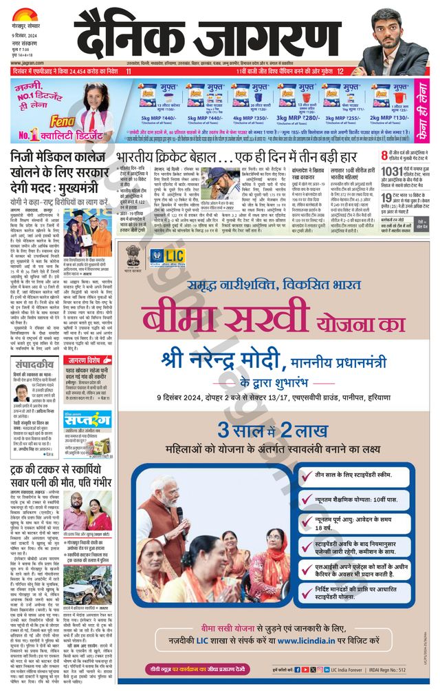 Dainik Jagran Gorakhpur