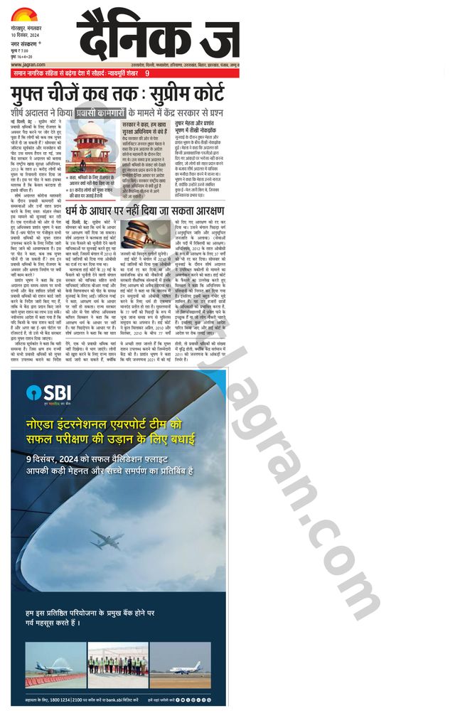 Dainik Jagran Gorakhpur