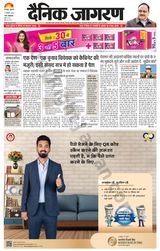 Dainik Jagran Gorakhpur - December 13, 2024 December 13, 2024