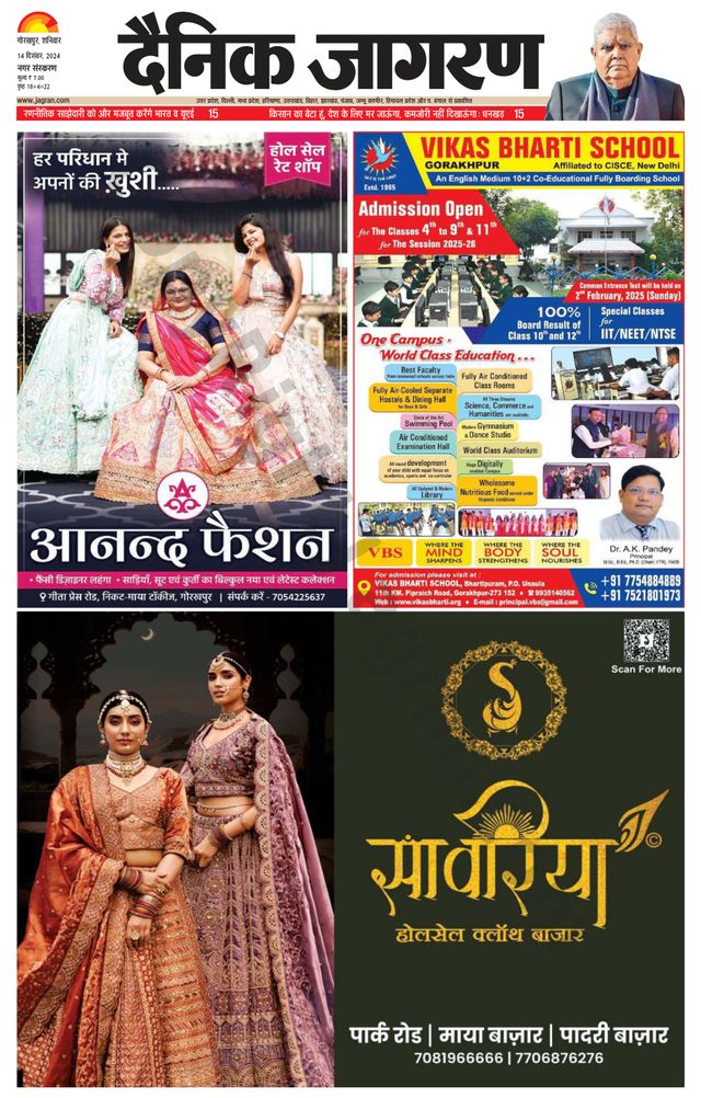 Dainik Jagran Gorakhpur