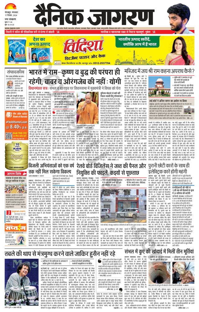 Dainik Jagran Gorakhpur