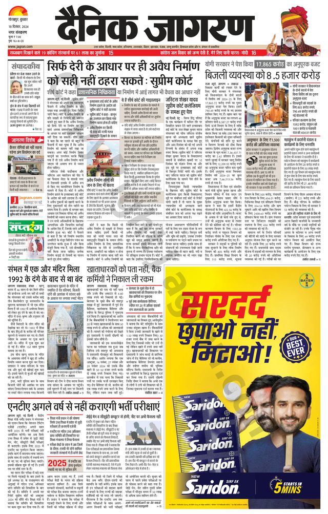 Dainik Jagran Gorakhpur