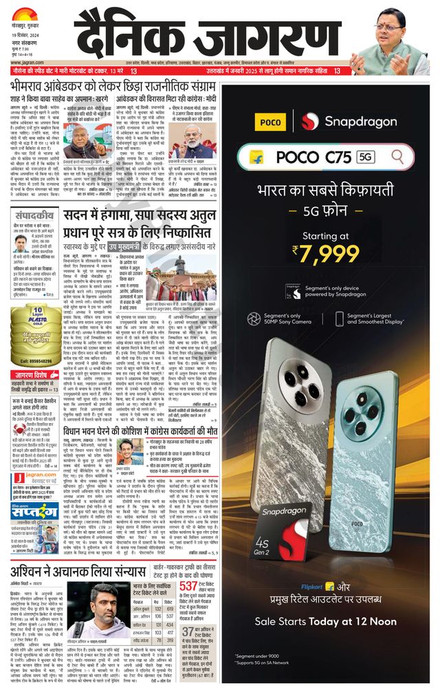 Dainik Jagran Gorakhpur
