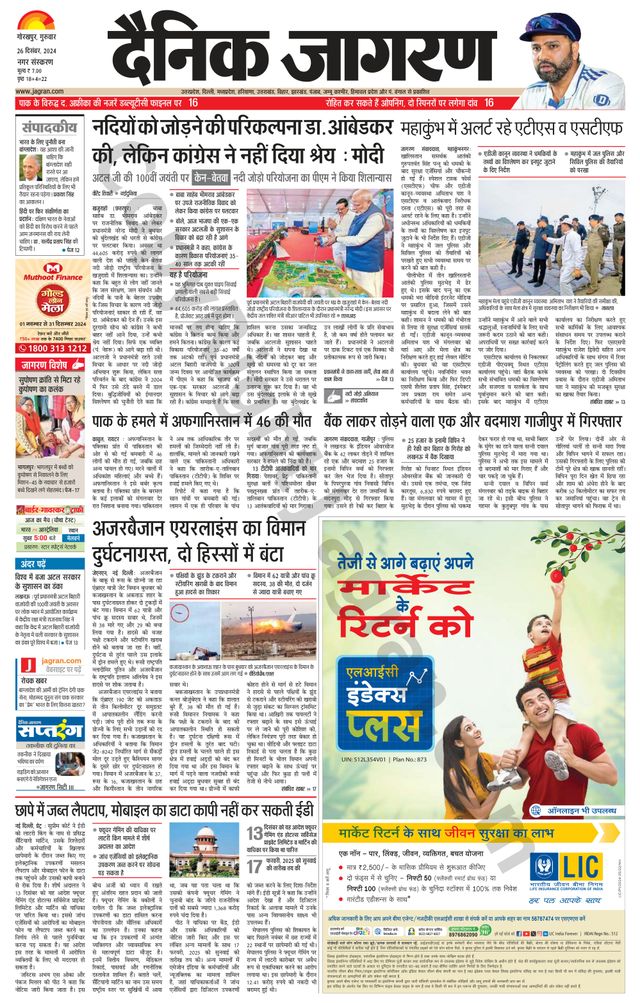 Dainik Jagran Gorakhpur