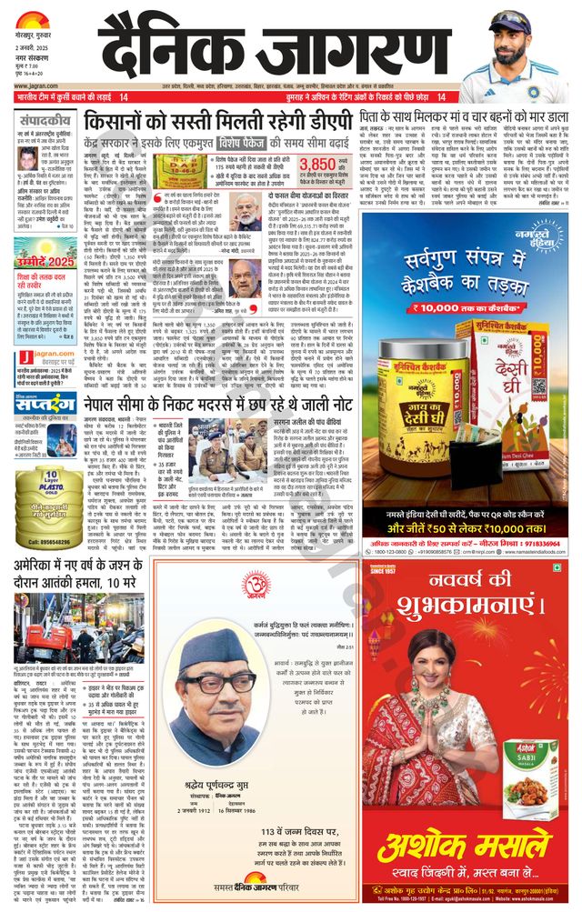 Dainik Jagran Gorakhpur
