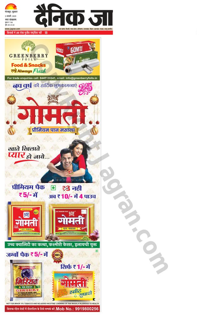 Dainik Jagran Gorakhpur