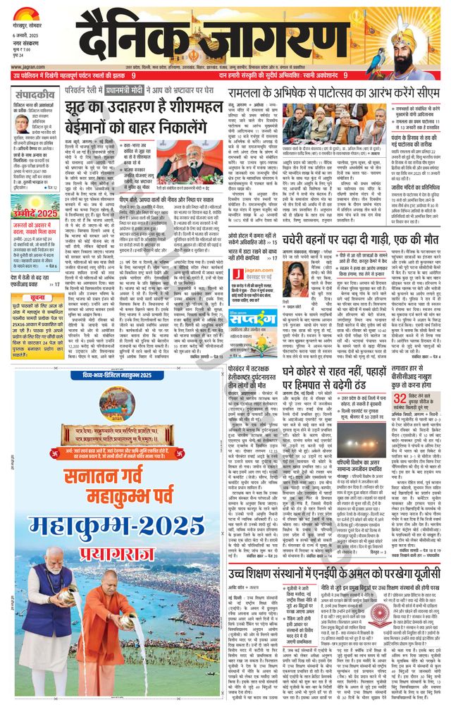 Dainik Jagran Gorakhpur