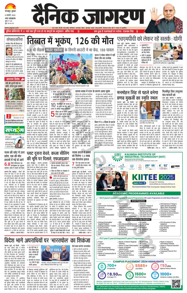 Dainik Jagran Gorakhpur