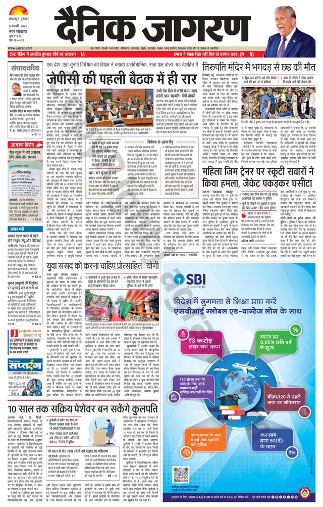 Dainik Jagran Gorakhpur