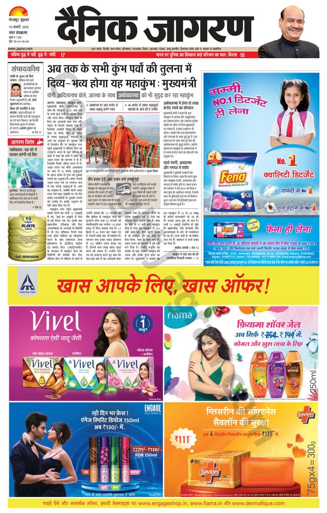 Dainik Jagran Gorakhpur